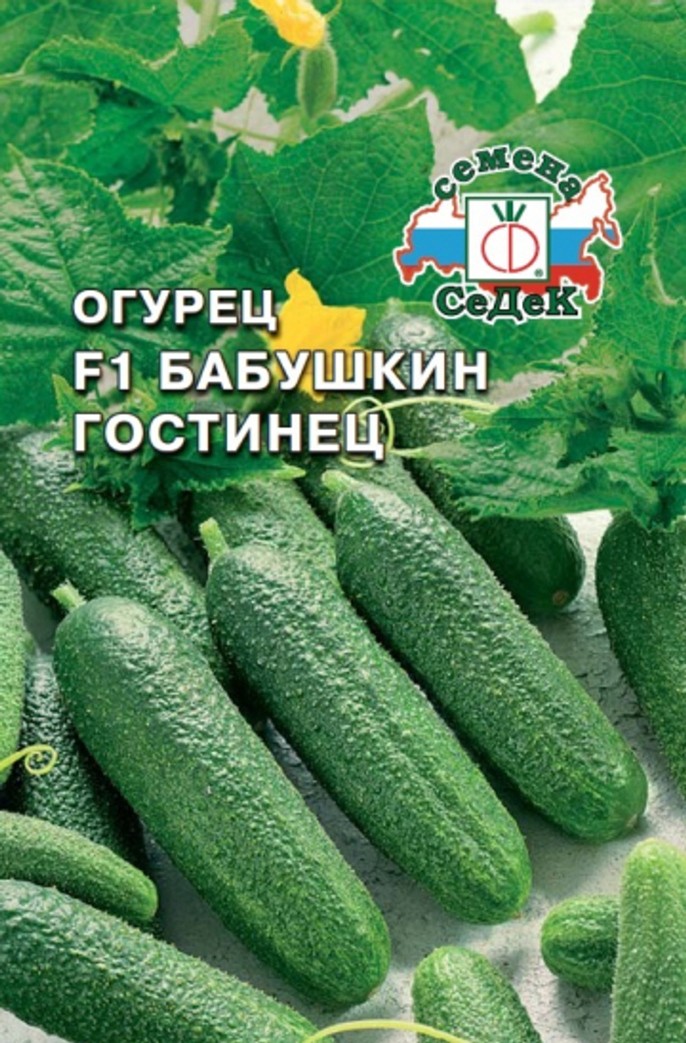 Огурец Бабушкин гостинец 0,3г Ц СеДеК