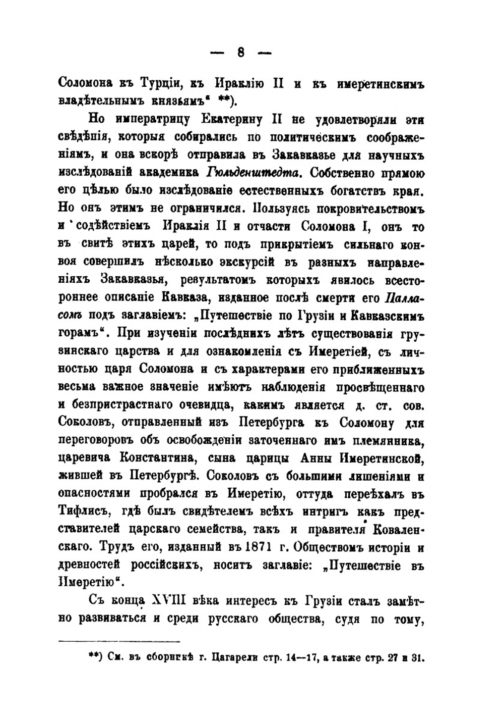 Очерки из истории Грузии | В. Романовский