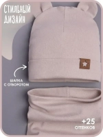 Шапка с ушками осенняя и снуд для детей