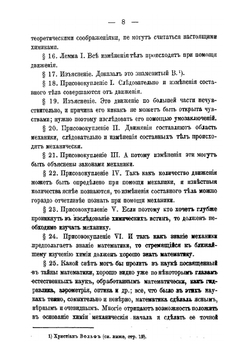 Труды Ломоносова в области естественно-исторических наук | Нет автора