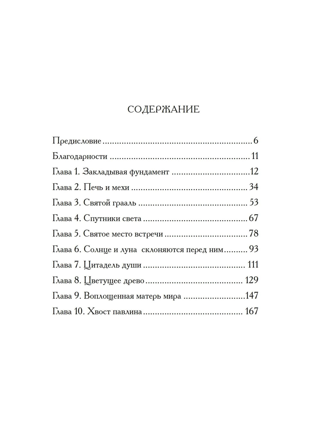 Башня Алхимии. Продвинутое руководство по Великому Деланию