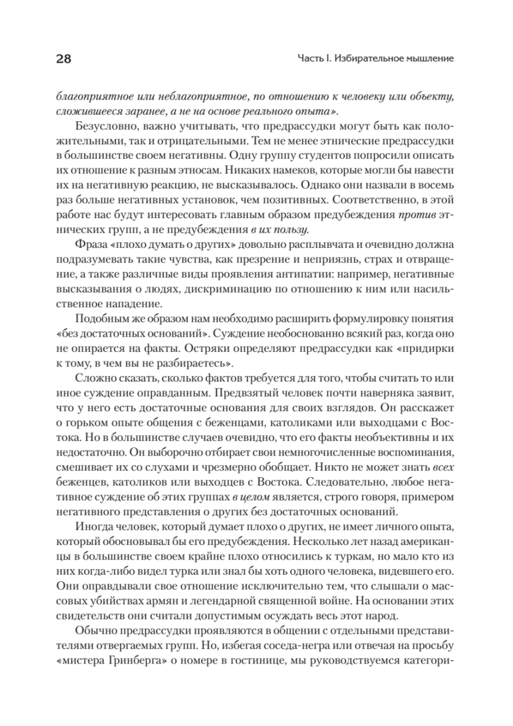 Природа предрассудков
