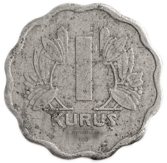 1 куруш 1938-1944 Турция