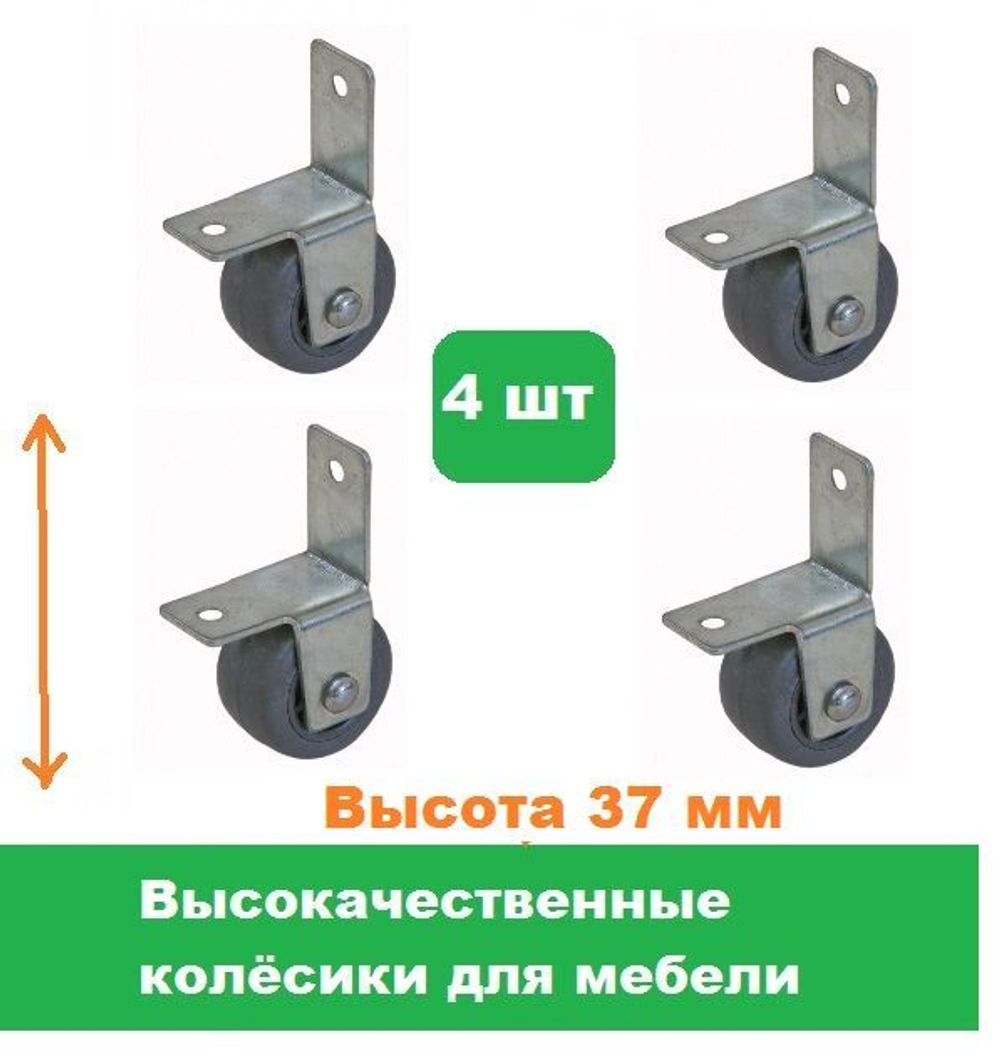 Колесо для мебели ролик для дивана 4 штуки