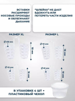 Набор из 4-х вставок Антихрап в нос от храпа разных размеров S—XL, средство от храпа
