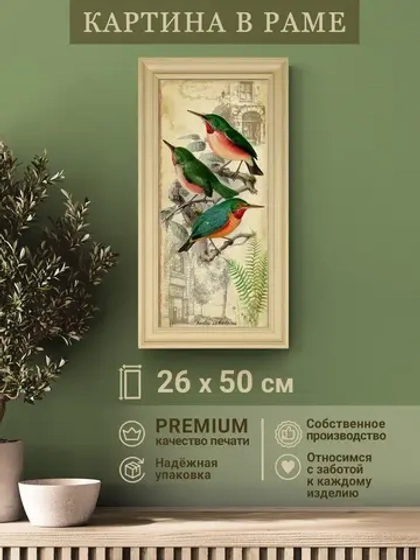 Картина на стену интерьерная на холсте 26*50 см