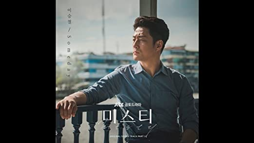 Альбом Misty JTBC Drama OST