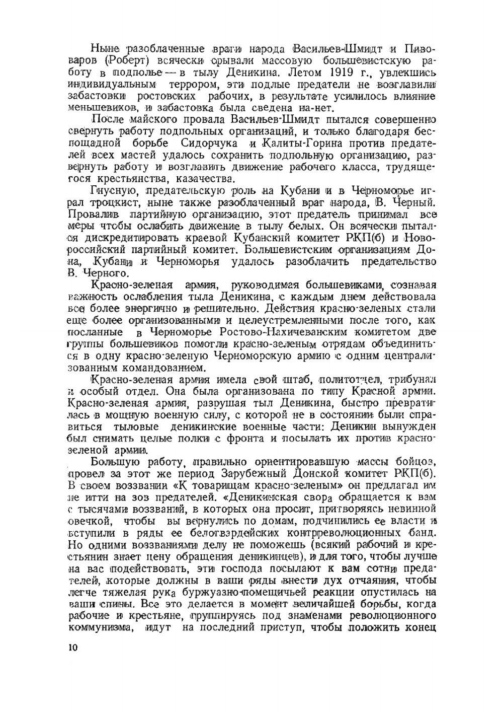 Хроника исторических событий на Дону, Кубани и в Черноморье | Раенко Ян Николаевич