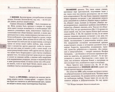 Азбука духовной жизни. Протоиерей Валентин Мордасов