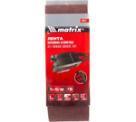 ЛЕНТА АБРАЗИВНАЯ MATRIX Р80, 75 Х 457 ММ, 3 ШТ 74277