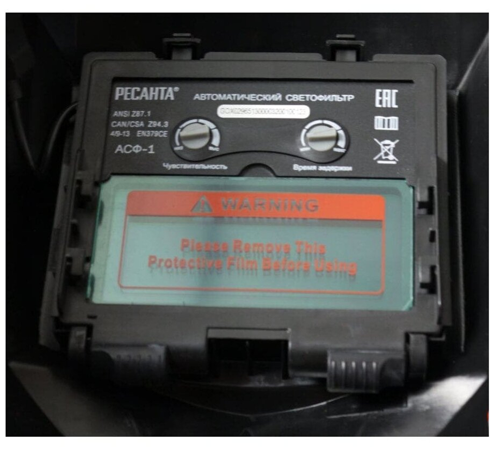 Маска сварочная хамелеон с регулировкой затемнения Ресанта МС-1А Optimal