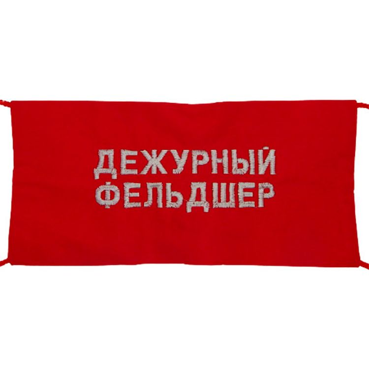 Повязка на рукав красная Дежурный фельдшер