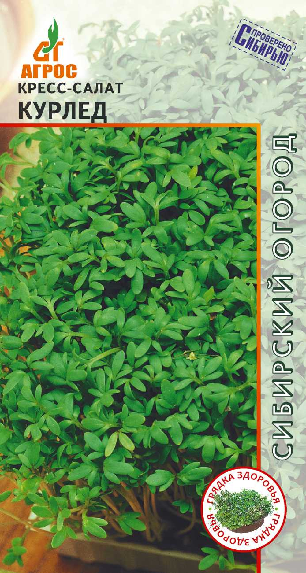 Кресс-салат Курлед 1 гр (Агрос)