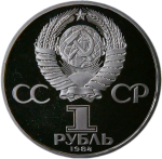 1 рубль 1984 "150-летие со дня рождения русского химика Д. И. Менделеева" (Proof, стародел)