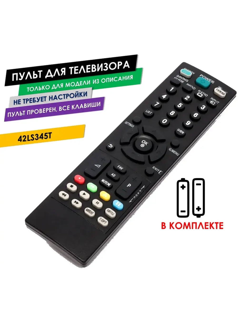 Пульт для телевизора 42LS345T LG с батарейками