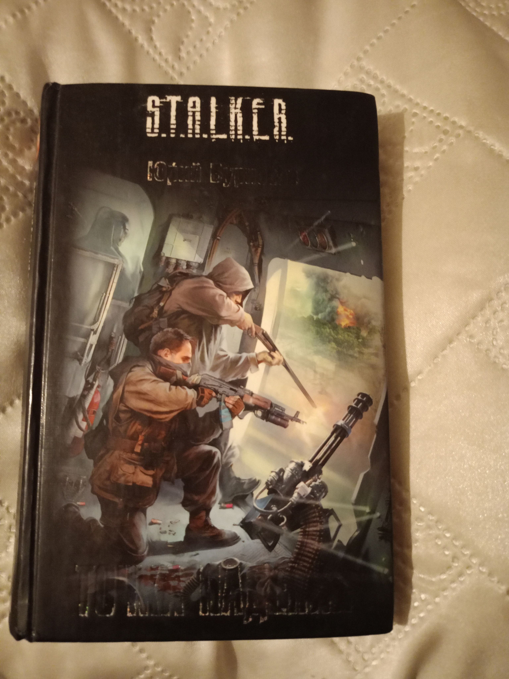 S.T.A.L.K.E.R. Точка падения. Товар уцененный