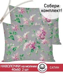 Комплект наволочек 2шт "Syringa" 40х60 см Сказка сатин