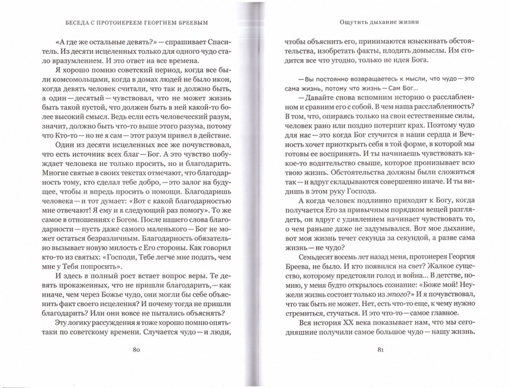 О том, чего "не может быть". Разговор о чуде в нашей жизни