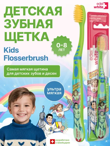 Детская зубная щетка edel+white Flosserbrush Ультрамягкая с защитным колпачком От 0 до 8 лет