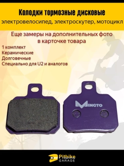 t - Тормозные колодки для электровелосипеда, скутера U2. фиолетовый