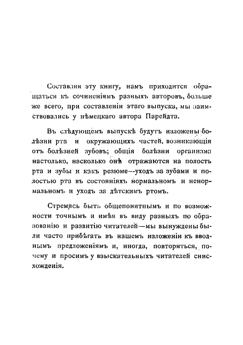 Зубы, их лечение, заболевания и уход за ними. Искусственные зубы Зубного врача А. Лейна | Лейн Абрам Аронович
