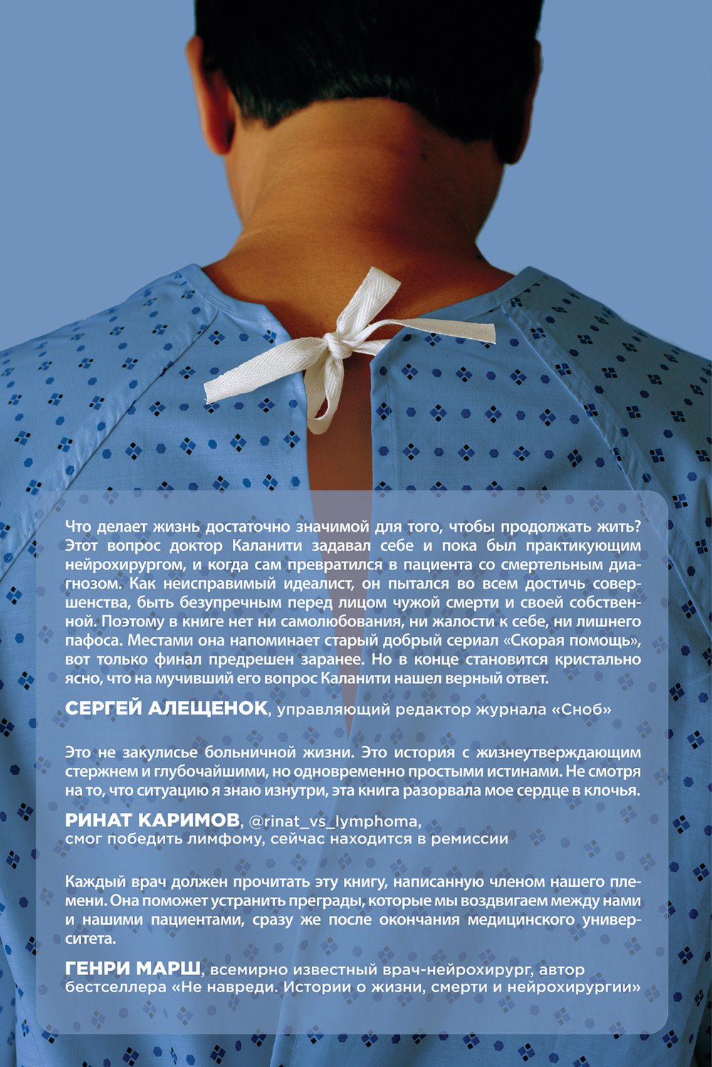 Когда дыхание растворяется в воздухе. Иногда судьбе все равно, что ты врач