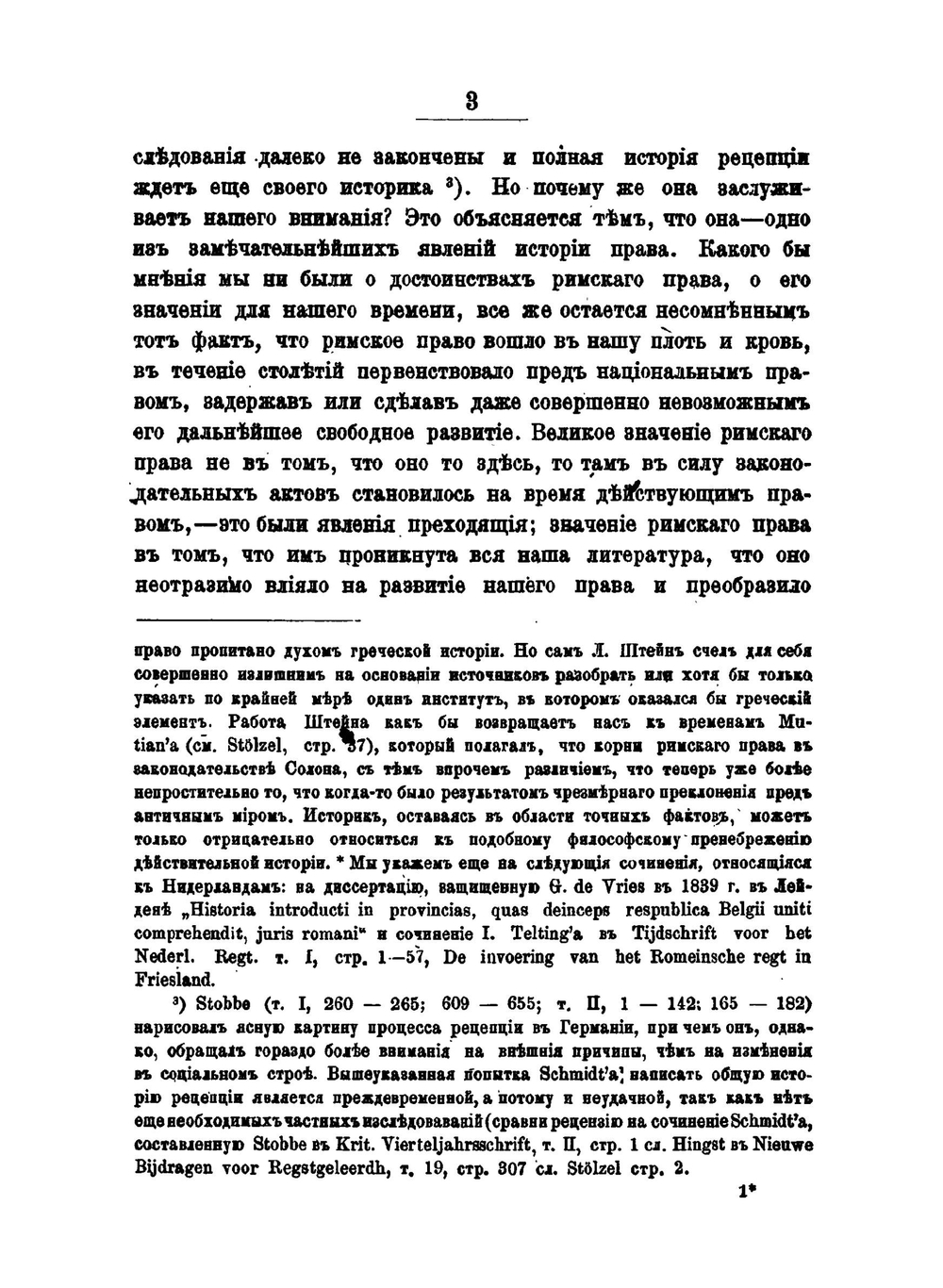 Рецепция римского права | В. Моддерман; А. Каминка