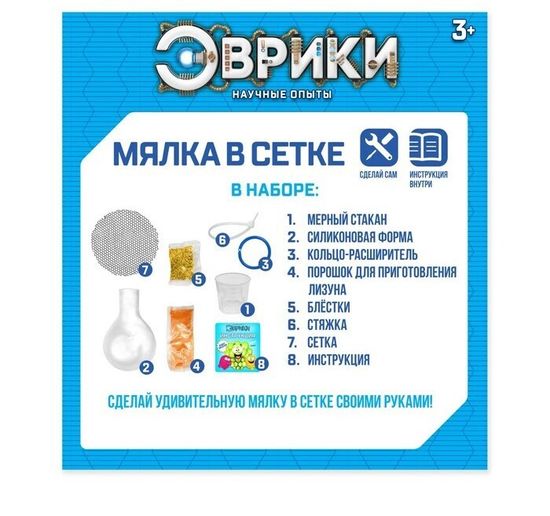 Набор для опытов "Мялка в сетке с блёстками"