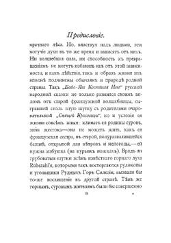 Красавица и чудовище. И несколько других старофранцузских сказок | Нет автора