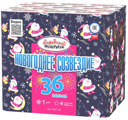 Новогоднее созвездие (36 залпов, 1 калибр)