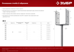 ЗУБР ОС-U, 121 x 120 x 60 мм, U-образное основание столба (310286-120)