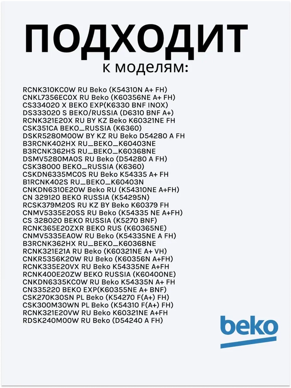 Поддон для талой воды 4893640100 Beko