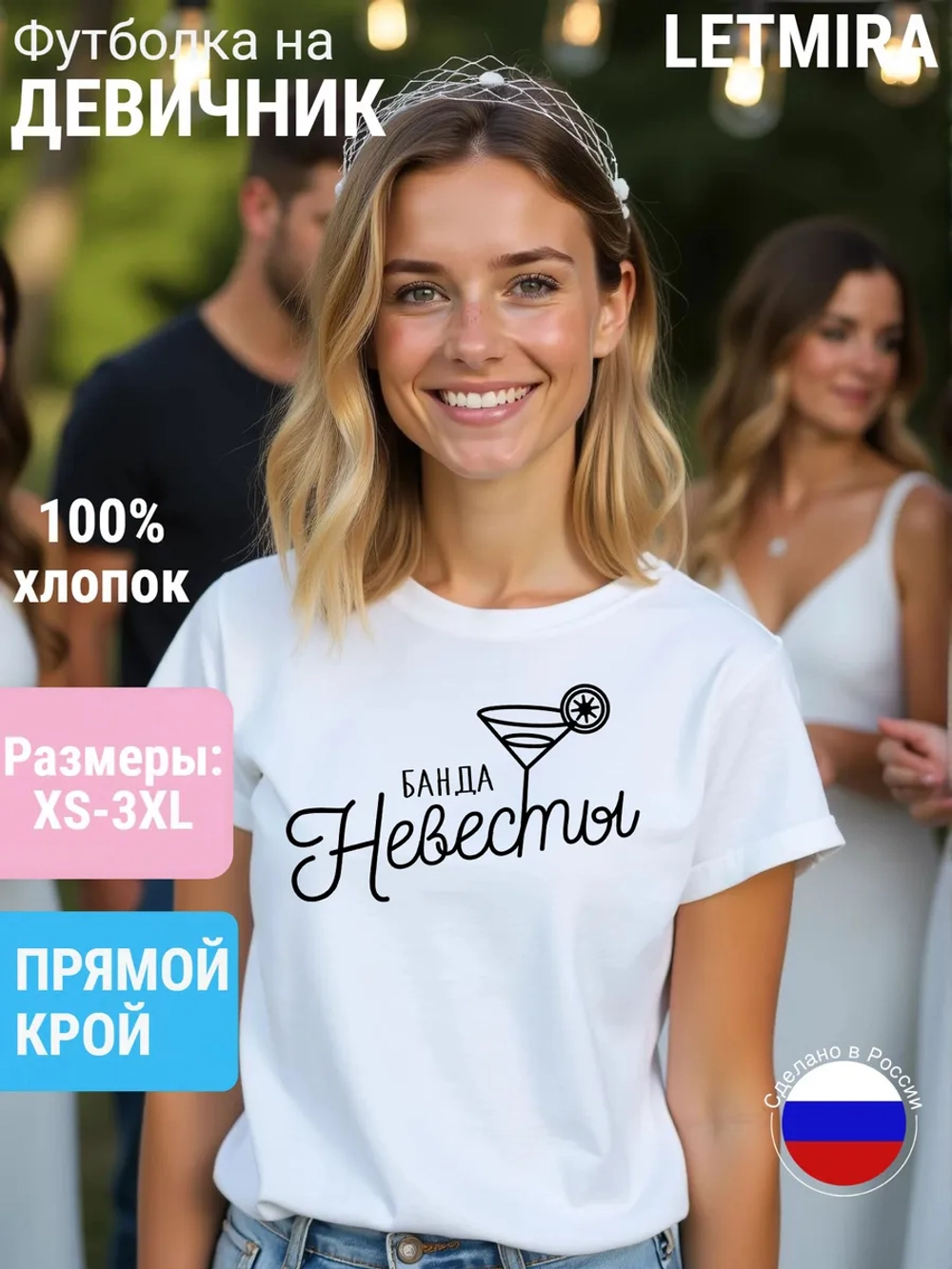 Футболка на девичник