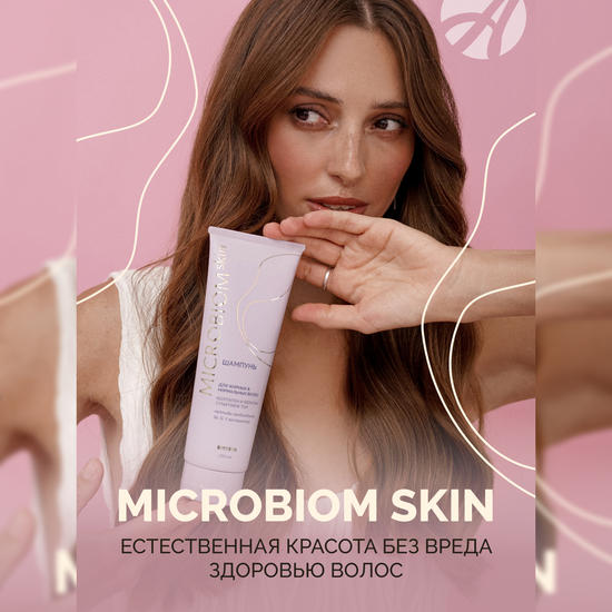 Шампунь для жирных и нормальных волос МICROBIOM SKIN