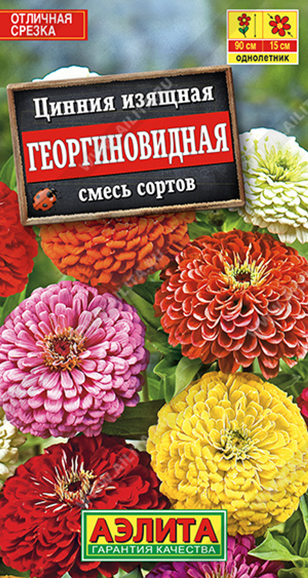 Циния Георгиновидная, смесь сортов 0,3гр Аэлита