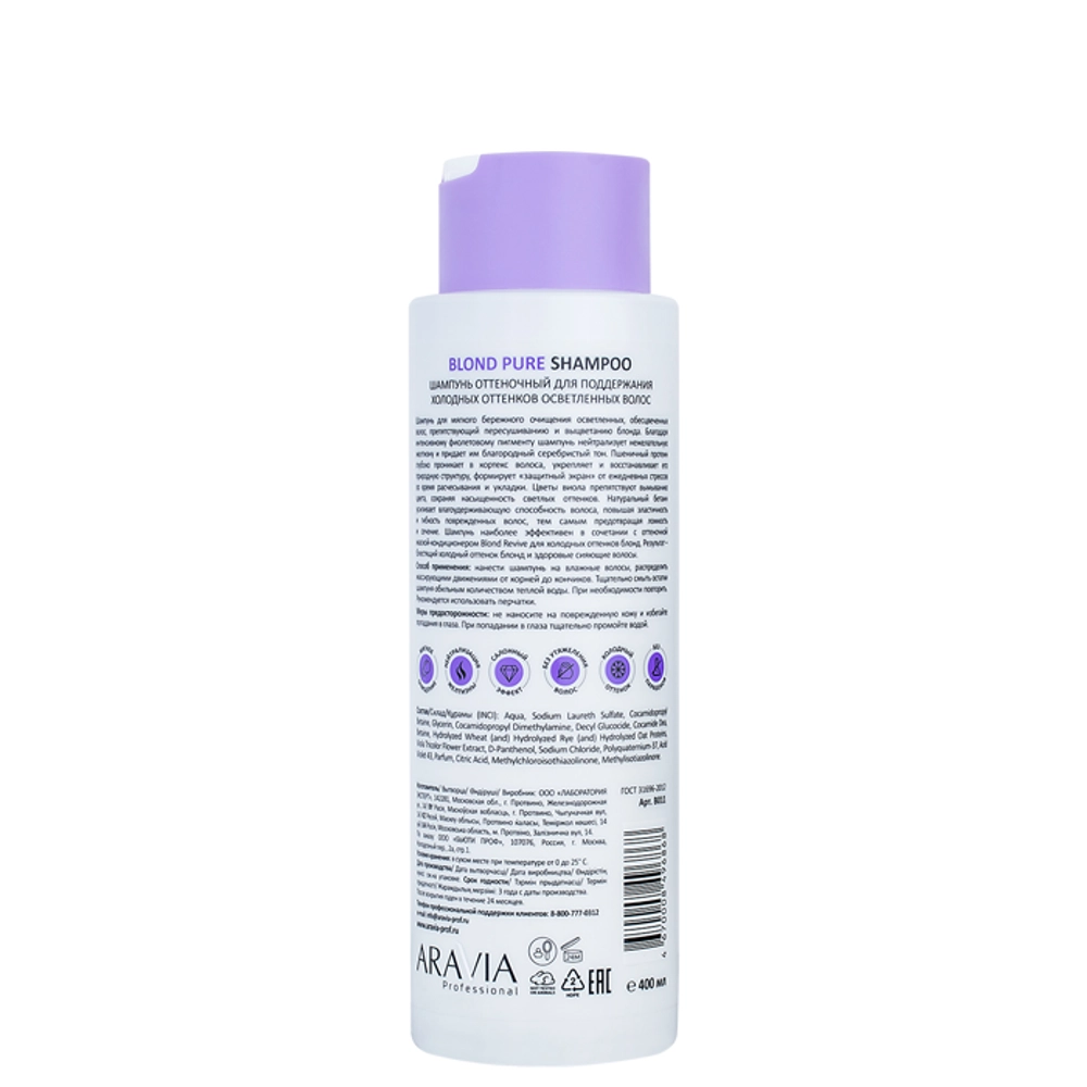 Шампунь оттеночный для поддержания холодных оттенков осветленных волос / Blond Pure Shampoo 400 мл
