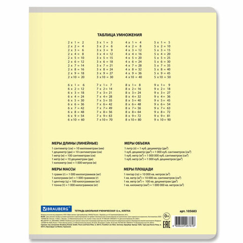 Тетрадь 12 л. BRAUBERG КЛАССИКА NEW клетка, обложка картон, ЖЕЛТАЯ, 105683, 20шт