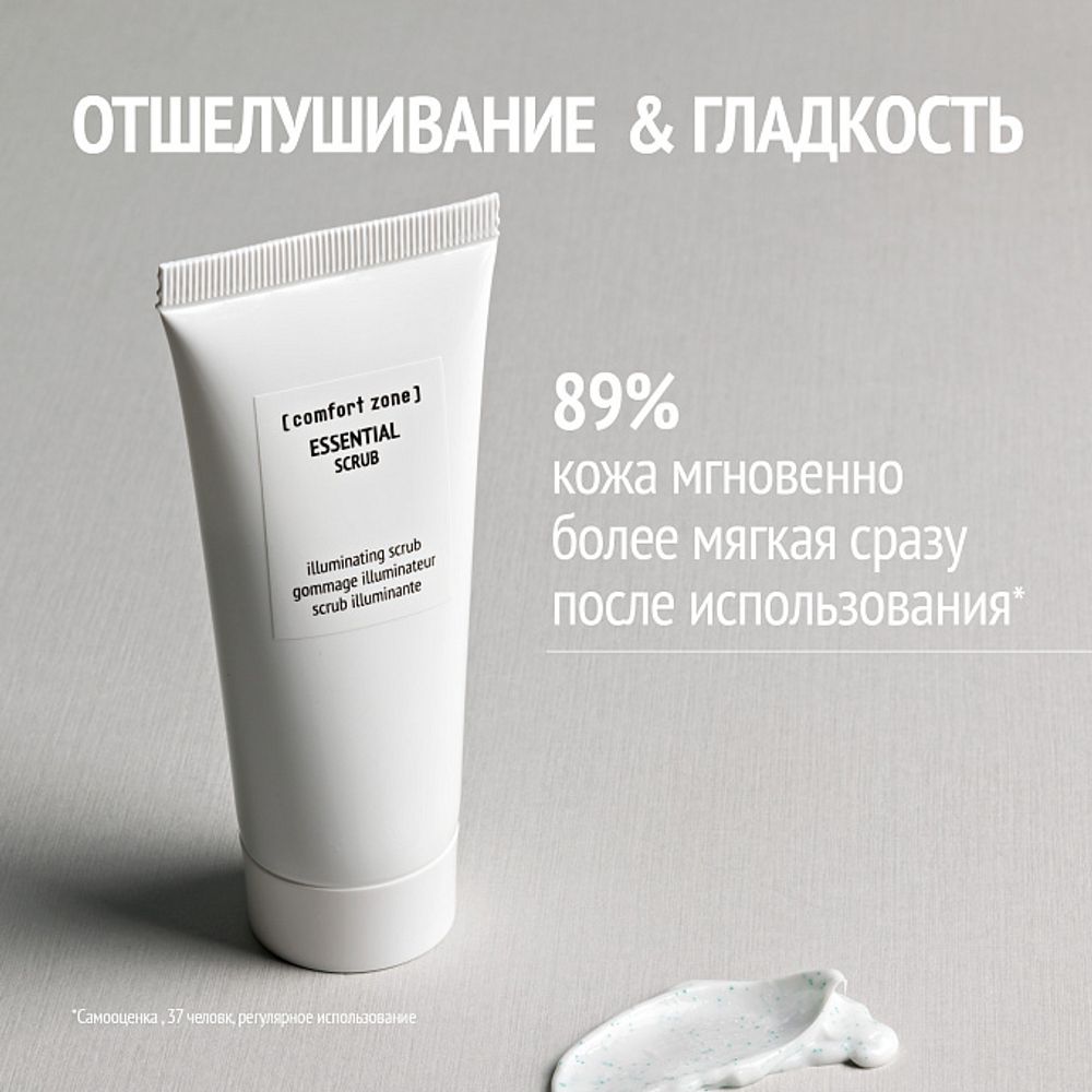 COMFORT ZONE ESSENTIAL SCRUB Скраб