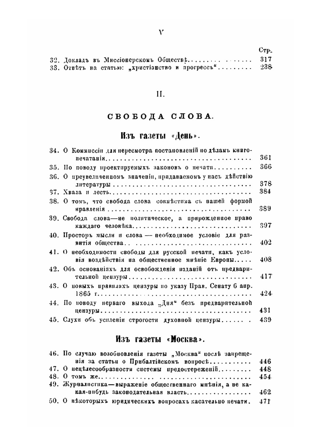 Сочинения И. С. Аксакова. 1860-1886 | И.С. Аксаков