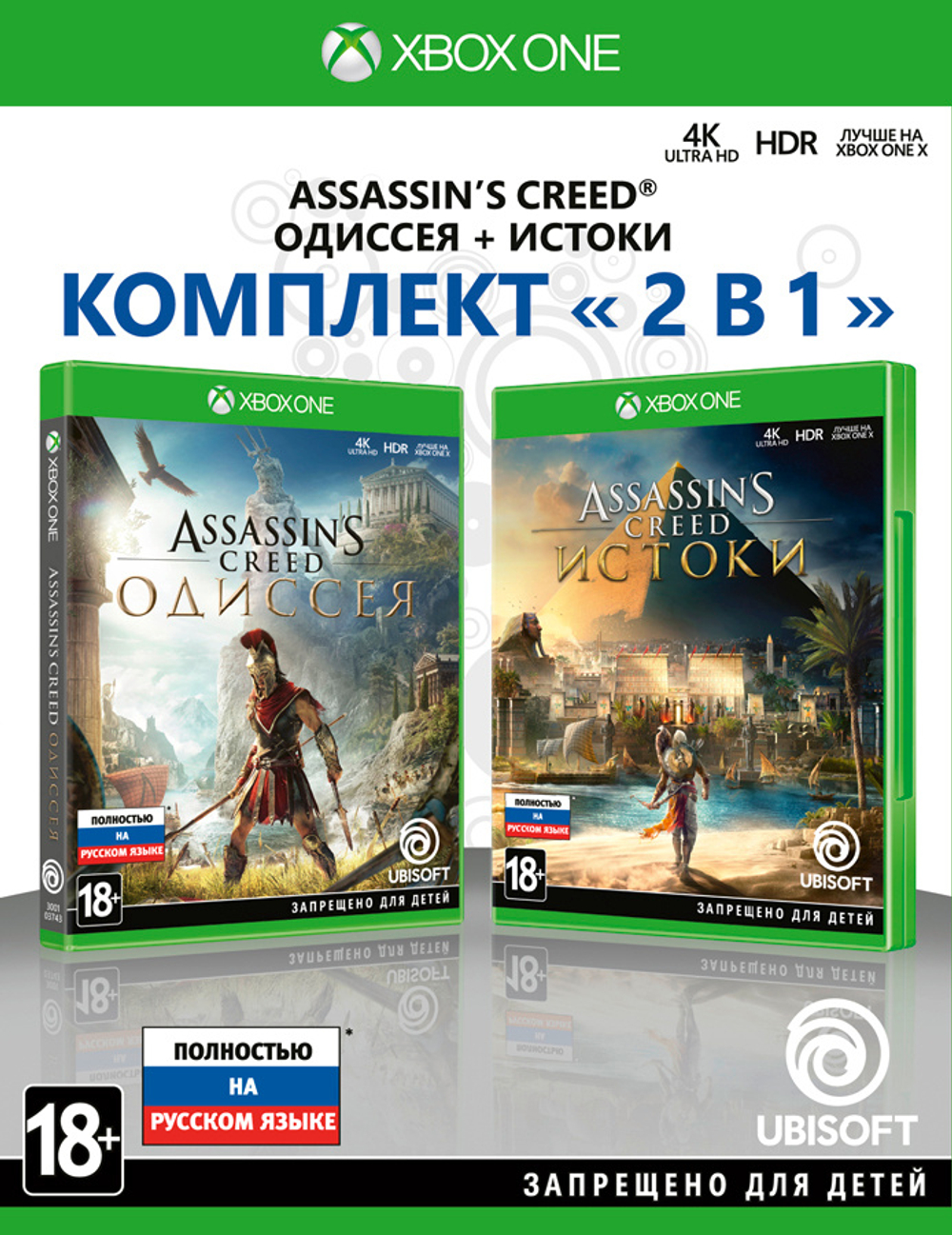 Assasins Creed Одиссея + Истоки [xbox one] Б/У