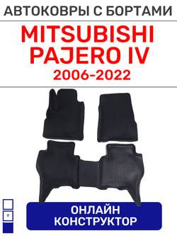Автоковрики для Mitsubishi Pajero IV, (2006--&gt;)