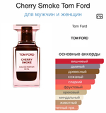 Cherry Smoke Tom Ford