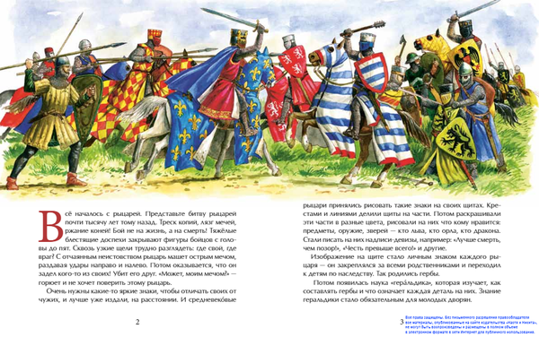 Гербы. Всё началось с рыцарей