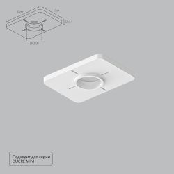 Закладная Arte Lamp для монтажа светильников DUCRE MINI в натяжной потолок