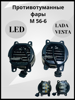 Противотуманные фары ПТФ светодиодные, 50W 5 линз для Лада Веста, Гранта FL, Ларгус FL, Рено, комплект 2 шт.