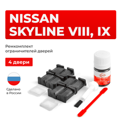 Ремкомплект ограничителей дверей Nissan SKYLINE (VIII, IX) 32# 33# (4 двери, тип 28) 1989-1998