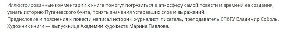 Пушкин А. С. Капитанская дочка