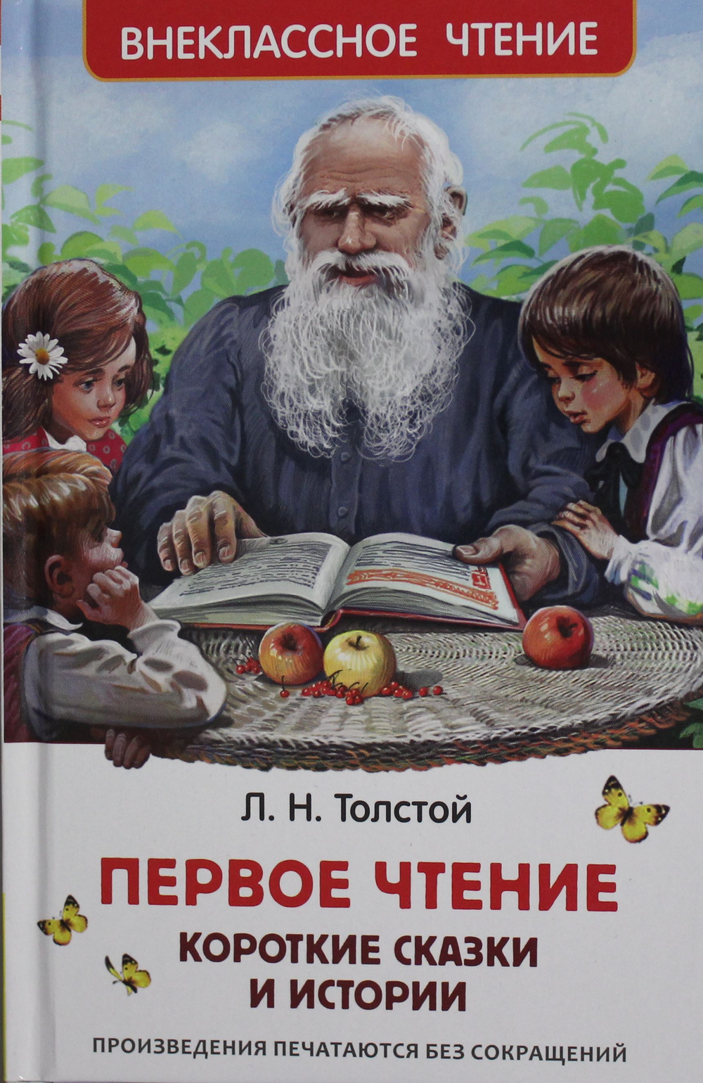 Короткие сказки и истории