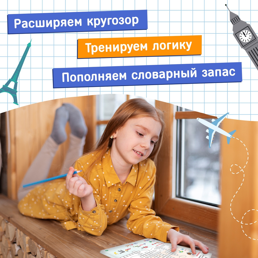 Книга «Кроссворды Изучаем мир 7+» 16 стр