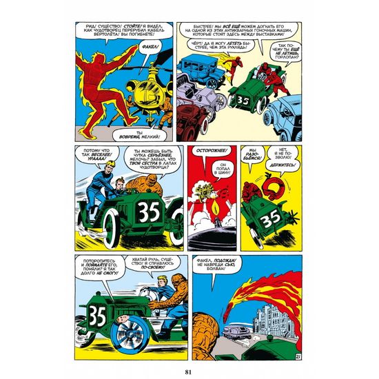 Комикс Классика Marvel.Фантастическая Четвёрка